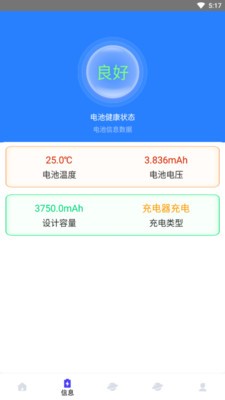 綠色滿格充電截圖
