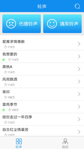 手機(jī)鈴聲王截圖