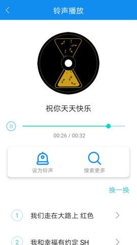 手機(jī)鈴聲王截圖