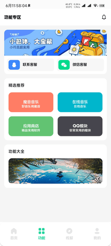 鹿子零助手截圖