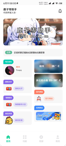 鹿子零助手截圖