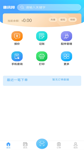 通訊邦截圖