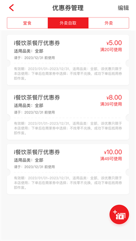 i餐飲截圖