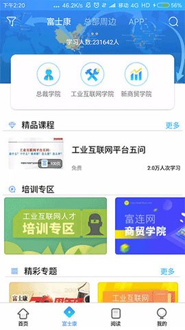 富學(xué)寶典截圖
