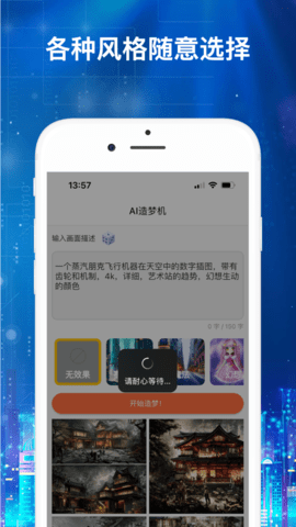 AI造夢(mèng)?機(jī)截圖