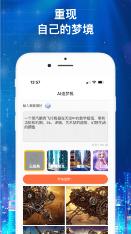 AI造夢(mèng)?機(jī)截圖