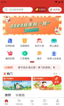 和諧北苑截圖