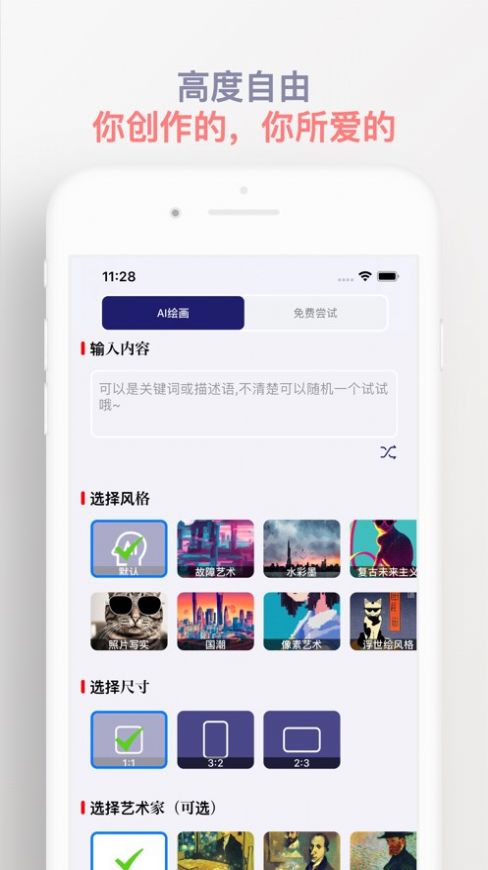 圖靈AI繪畫截圖