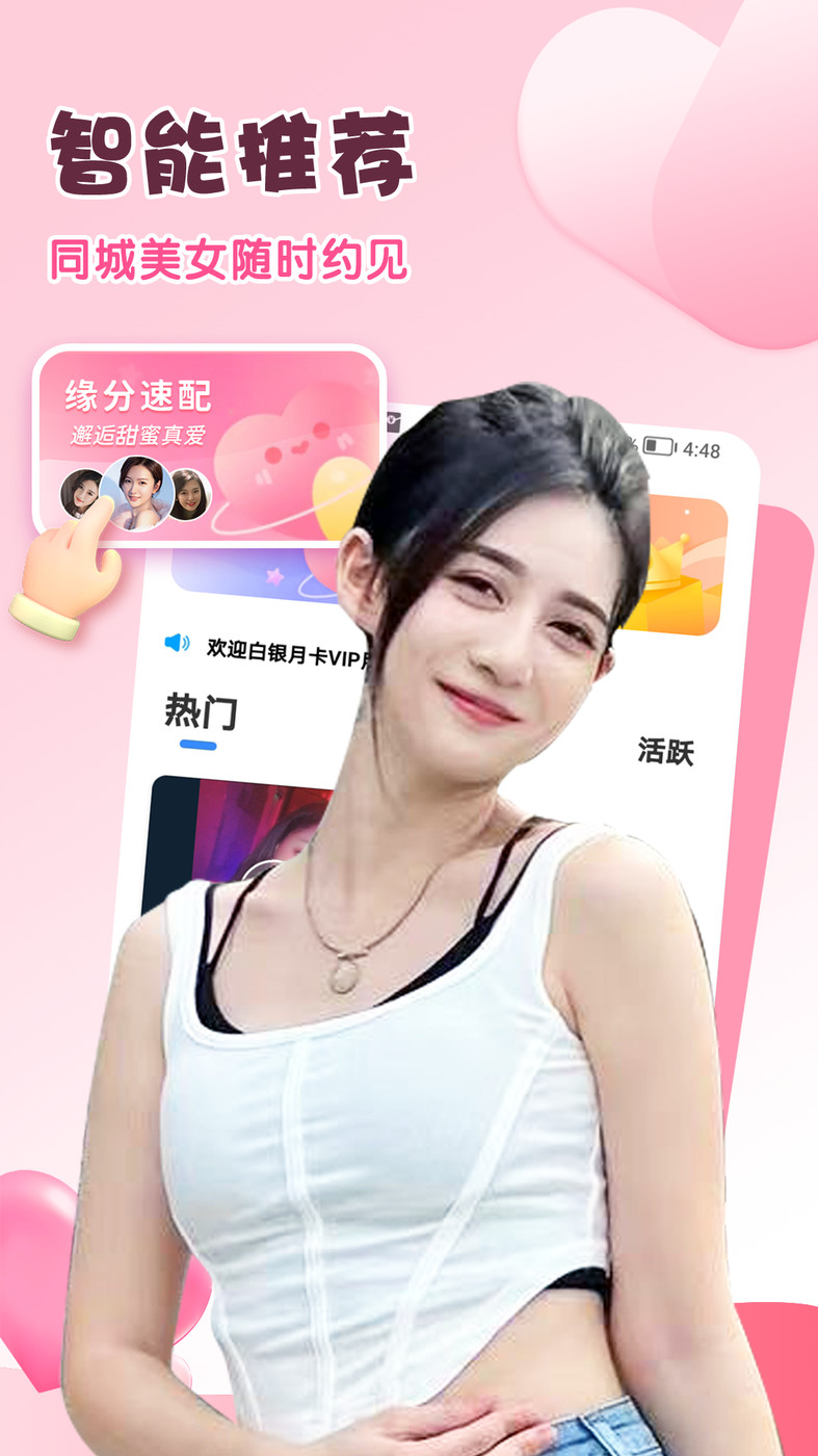 附近夜歡聊截圖