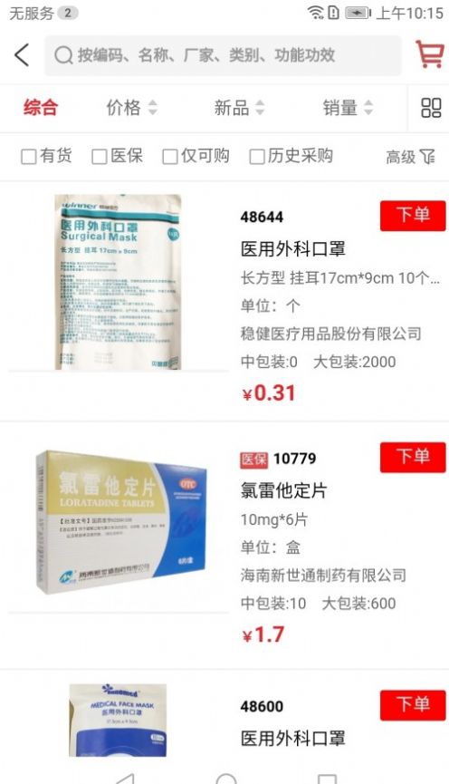 康之源醫(yī)藥截圖