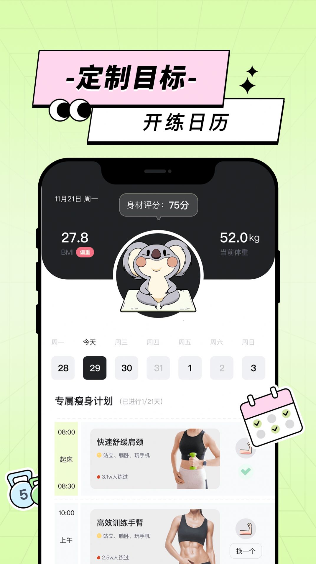 凹凸計劃截圖