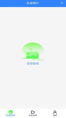 應(yīng)用隱私計(jì)算器截圖