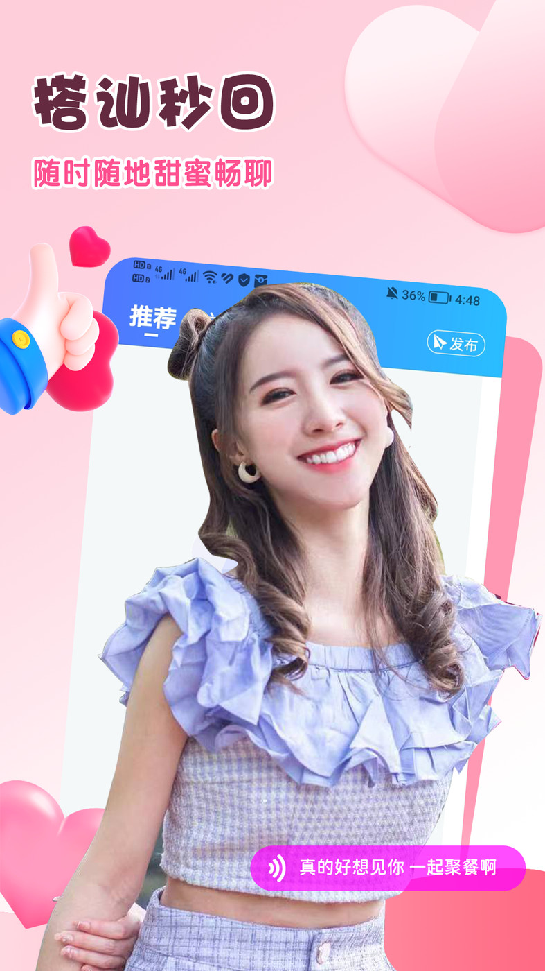 附近夜歡聊截圖