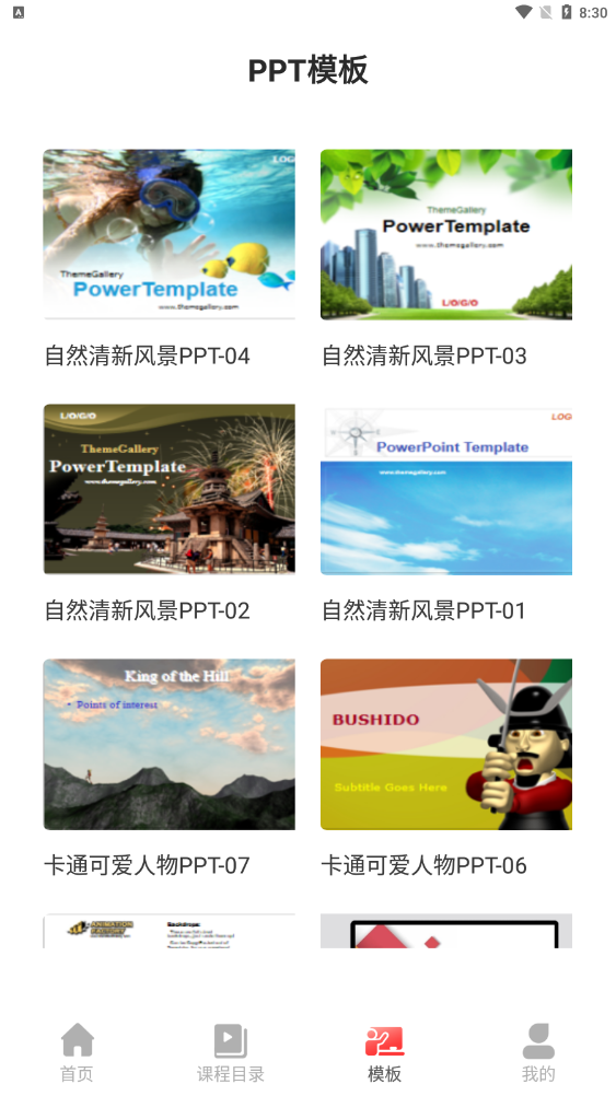 PPT制作大全截圖