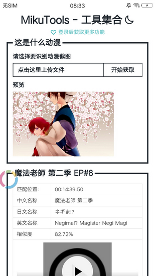 mikutools原神語音合成截圖