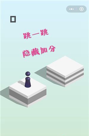 小洋跳一跳截圖