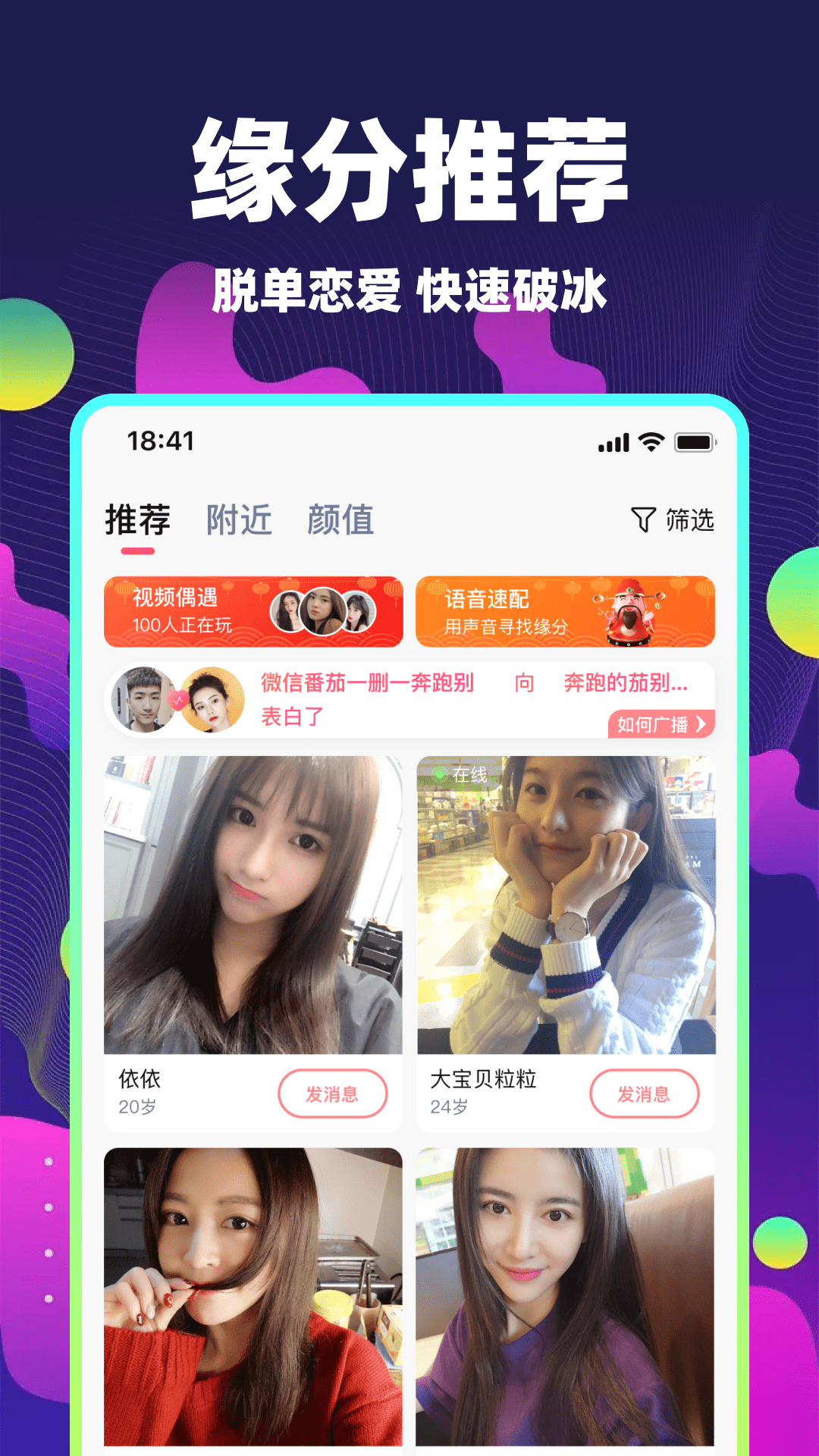 心動(dòng)單身聊截圖