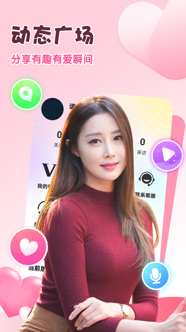 附近夜歡聊截圖