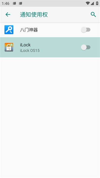 ilock截圖