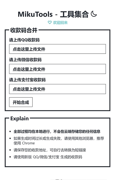 mikutools原神語音合成截圖