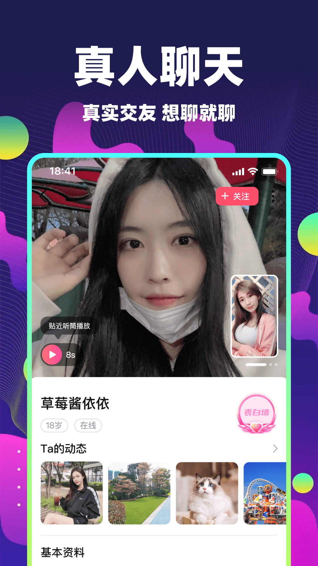 心動(dòng)單身聊截圖