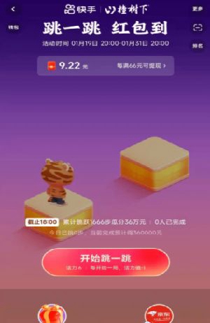 小洋跳一跳截圖