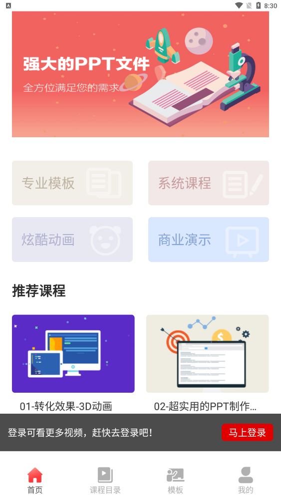 PPT制作大全截圖