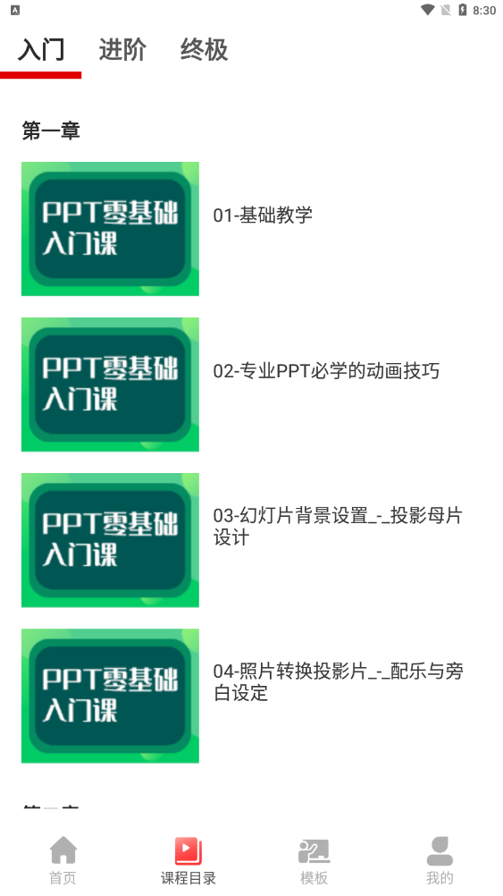 PPT制作大全截圖