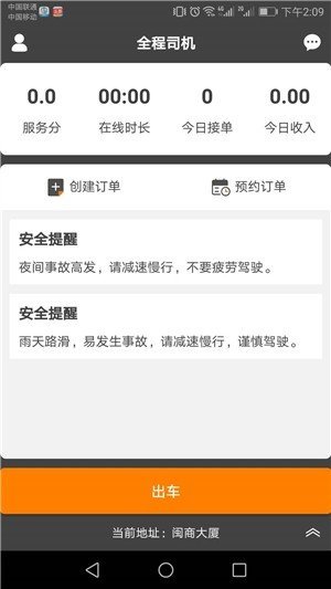 全程司機(jī)截圖