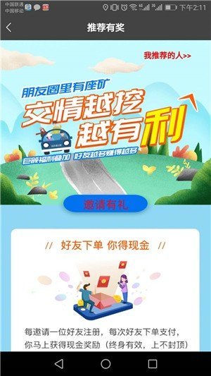 全程司機(jī)截圖