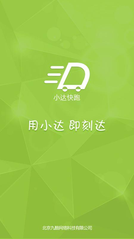 小達快跑截圖