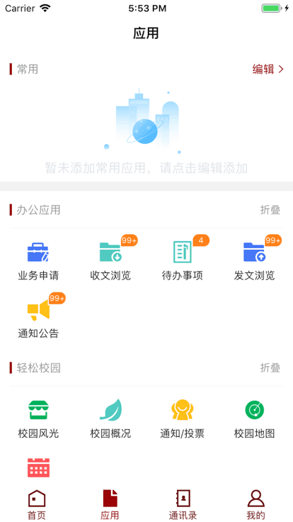 濰醫(yī)移動(dòng)校園截圖