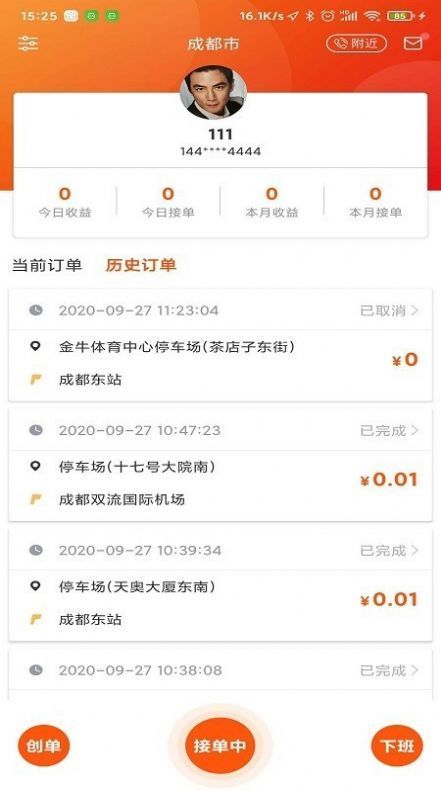 金盾出行司機截圖