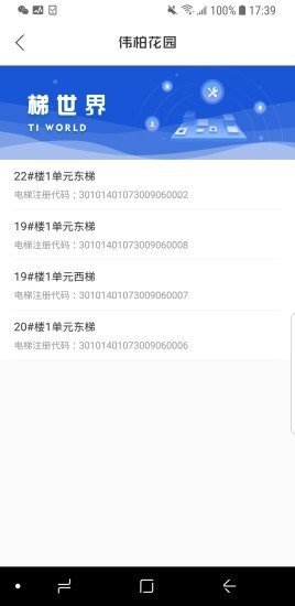 梯世界截圖