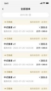 悅己店主截圖