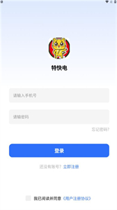 特快電