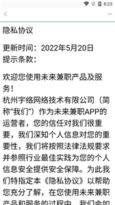 未來(lái)兼職截圖