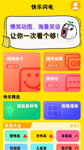 快樂(lè)閃電