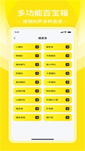 普銳動(dòng)物翻譯工?具截圖
