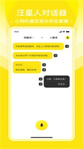 普銳動(dòng)物翻譯工?具截圖