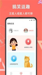 它說動物翻譯器截圖