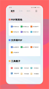 PDF格式轉(zhuǎn)換大師截圖