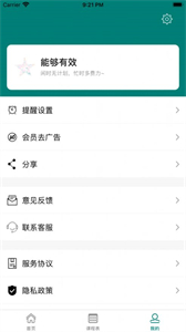 七天課程表