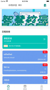 七天課程表截圖