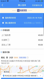 浙里護理護士版截圖