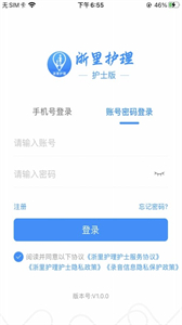浙里護理護士版截圖