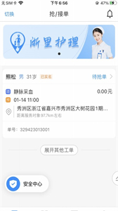 浙里護理護士版截圖
