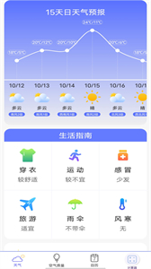 實時天氣預(yù)報官截圖
