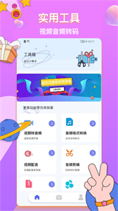 格式轉(zhuǎn)換神器截圖