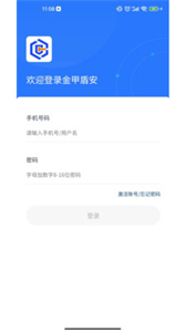 金甲盾安截图